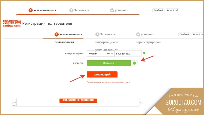 Регистрация на сайте таобао. Трек номер Таобао. Регистрация на Таобао с телефона. Как зарегистрироваться на Таобао. Не могу зарегистрироваться на Таобао.