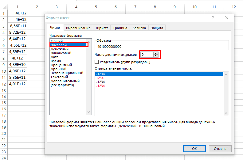 Формат ячеек. Экспоненциальный Формат числа в excel. Формат вывода числа excel. Эксель числовой Формат ячейки. Формат ячеек в excel.