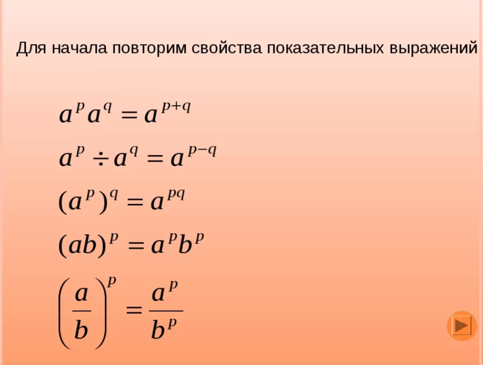 В известной степени. Преобразование показательных выражений. Преобразование степенных выражений. Показательные выражения. Свойства степенных выражений.