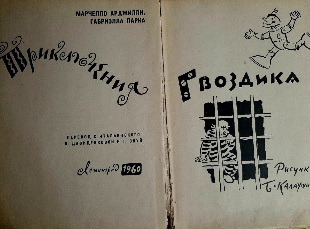 Переведена на русский язык В. Давиденко, т. Скуй и издана впервые в Ленинграде в 1960 году.