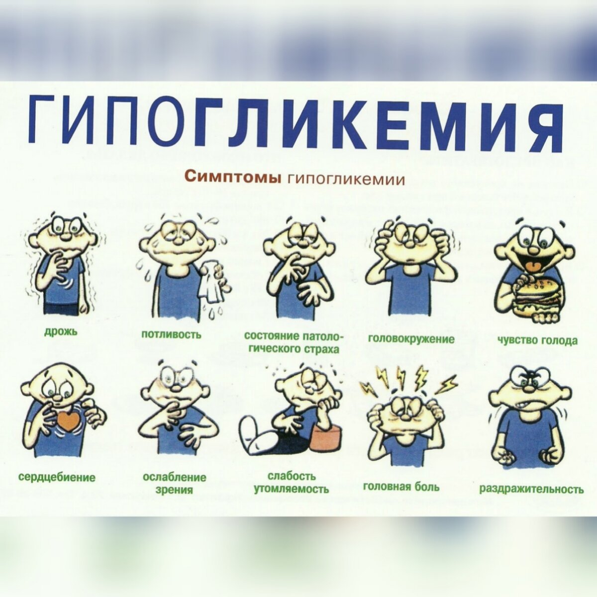 В 60 лет кружится голова. Сахарный диабет у детей гипогликемия. Гипогликемия развивается при. Симптомы гипергликемии при сахарном диабете. Симптомы гипогликемии и гипергликемии