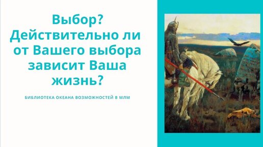 Выбор зависит от того. Выбор зависит от того