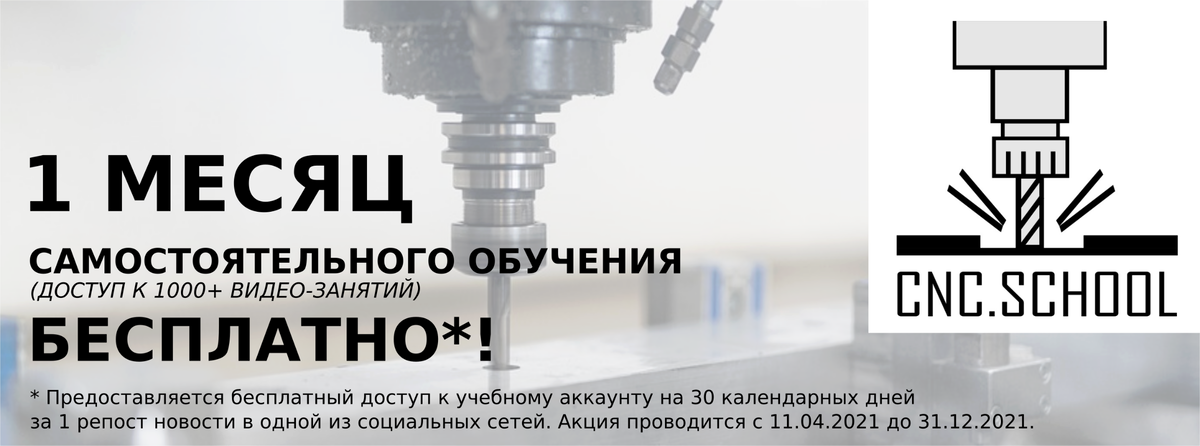 1 месяц обучения бесплатно!
