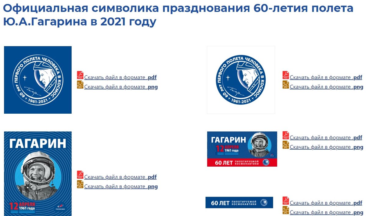 Официальная символика с сайта Роскосмоса