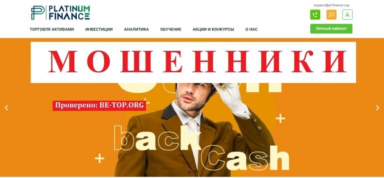 Finance org. Финанс мошенники. платинум финанс дилер. platinum org.