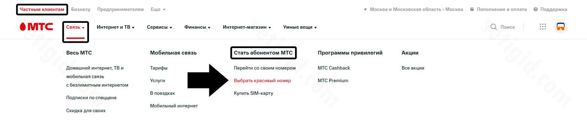 Переход к сервису выбора номера