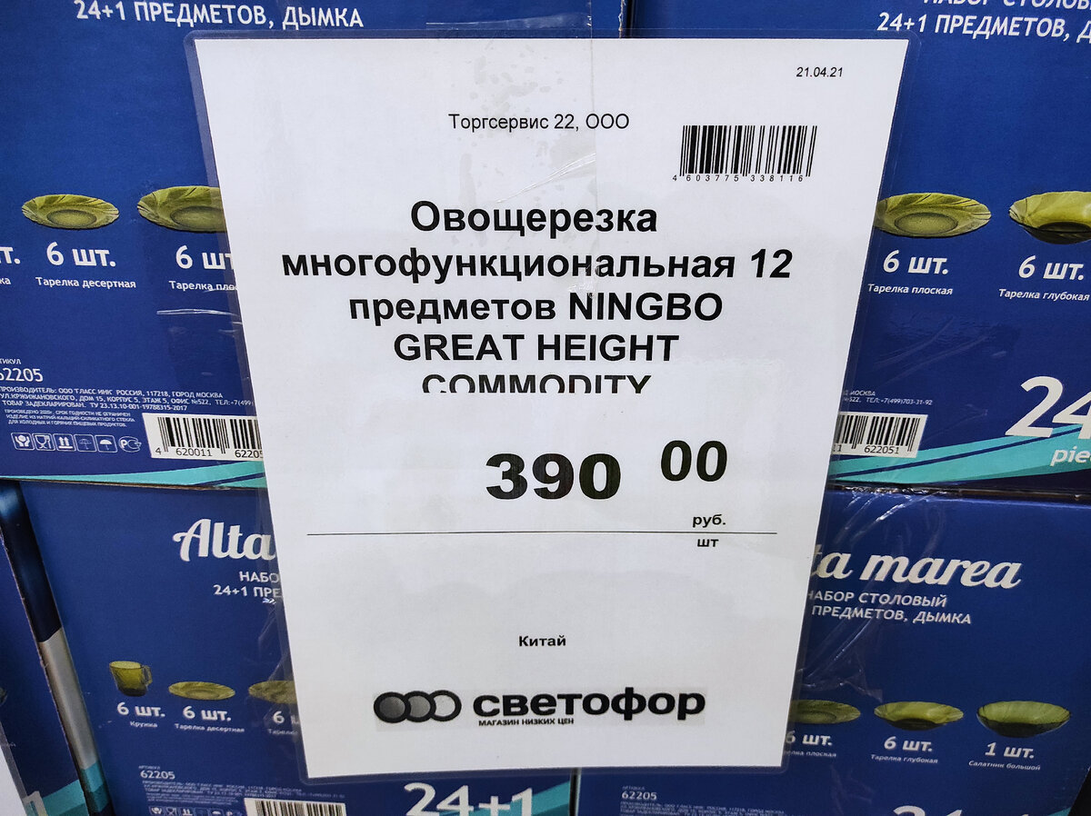 Ценник на овощерезку в "Светофоре"