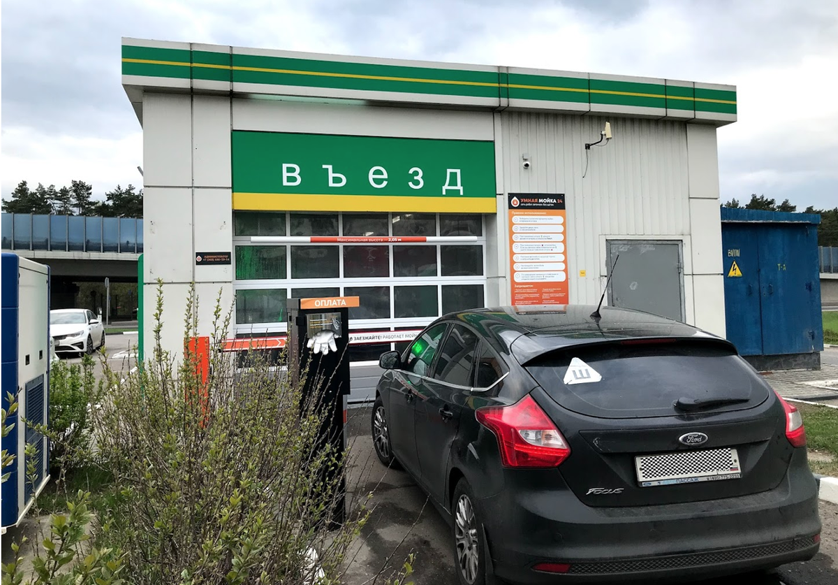На смену ручному труду, приходят роботы. Не надо даже выходить из машины во время мойки. Но коврики придется мыть самому. Фото автора