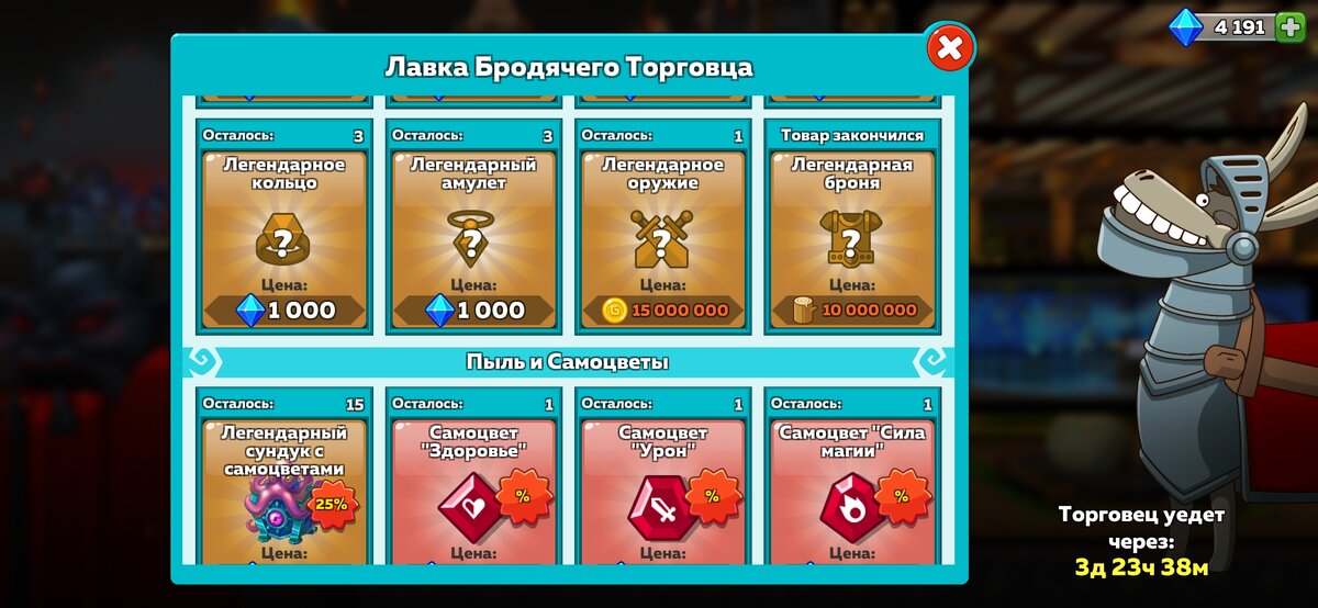 Профессор играет Hustle Castle. Легендарная амуниция в лавке Бродячего торговца