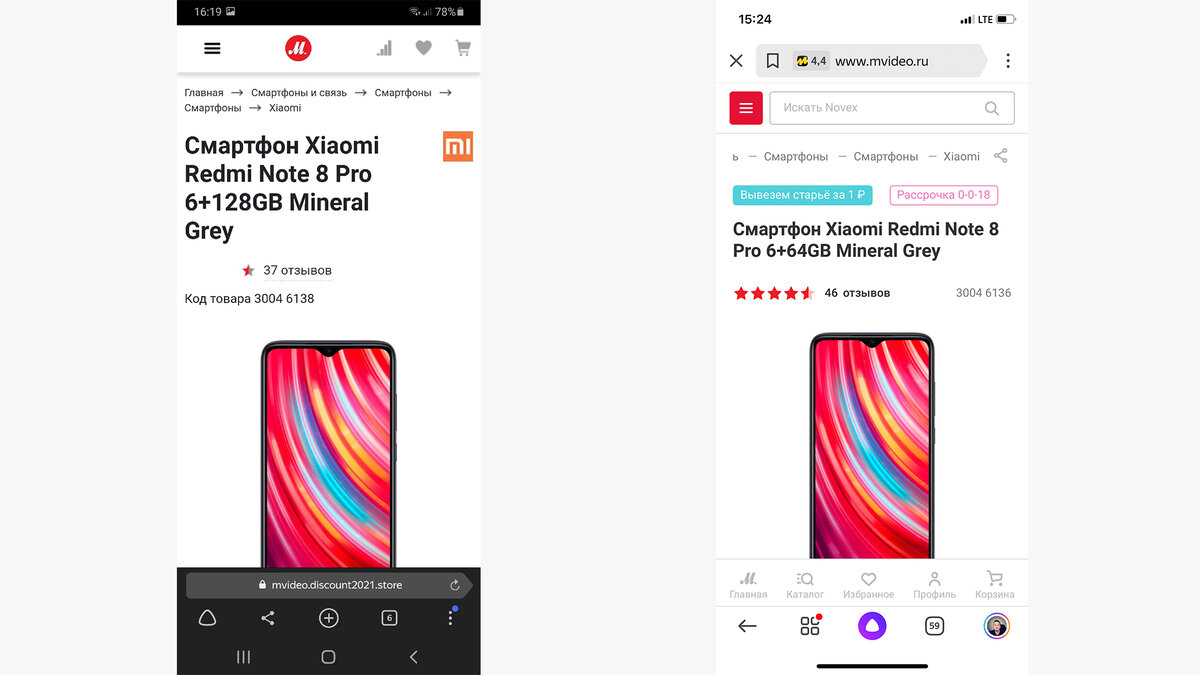 Слева сайт клон, справа оригинальный сайт М.Видео 