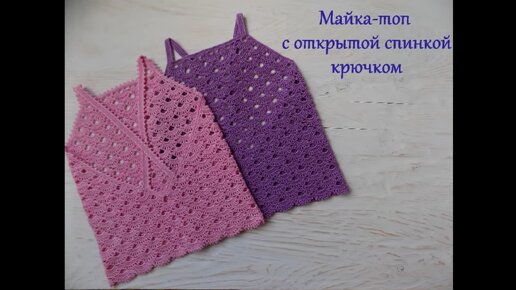 Майка-топ с открытой спинкой крючком