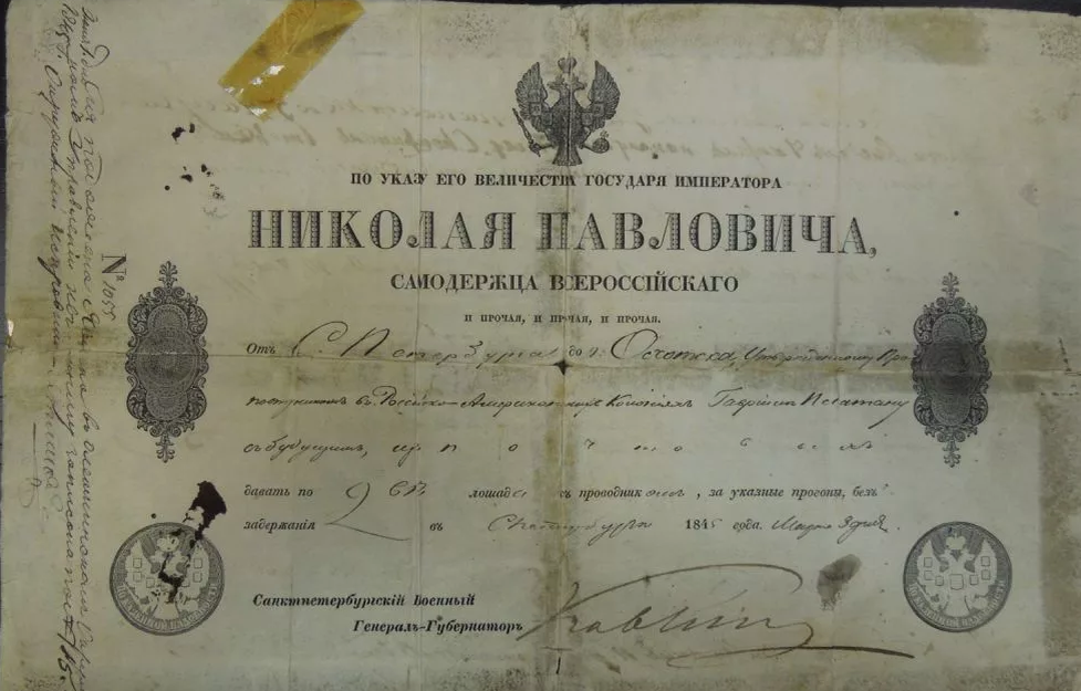 Подорожная. Указ 1845. Указ императора. Подорожные грамоты. Указ Николая Павловича.