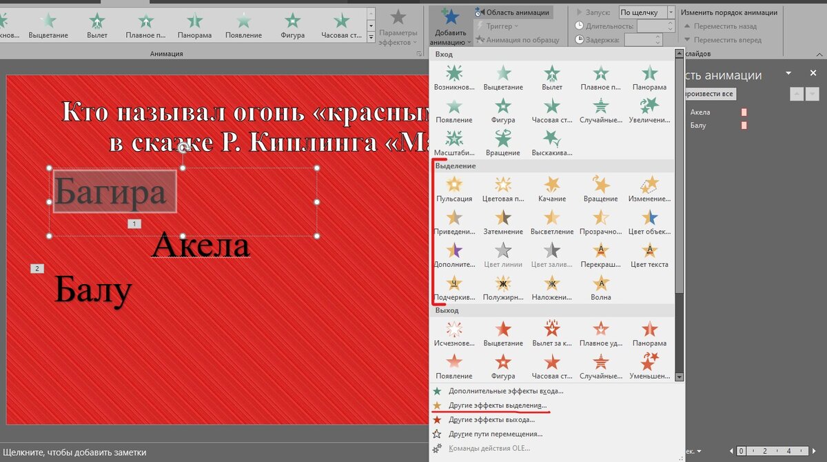 Как создать триггер в презентации powerpoint