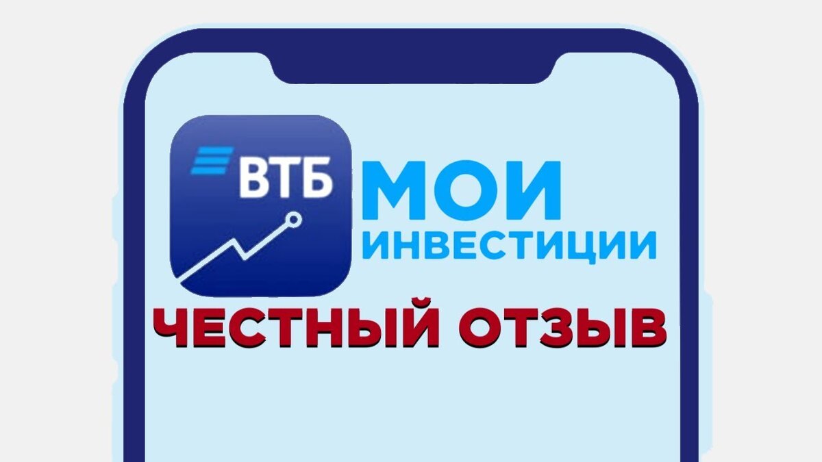 Втб инвестиции 2021