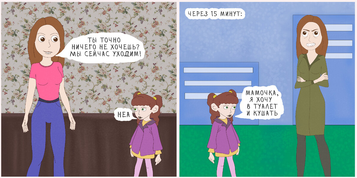 Не хочу быть мамой девочки. Не хочу быть мамой девочки