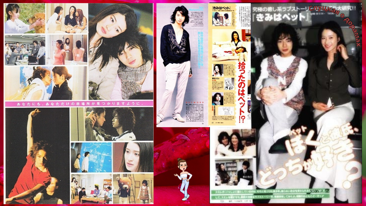 Японская дорама 2003 года «Мой любимец»