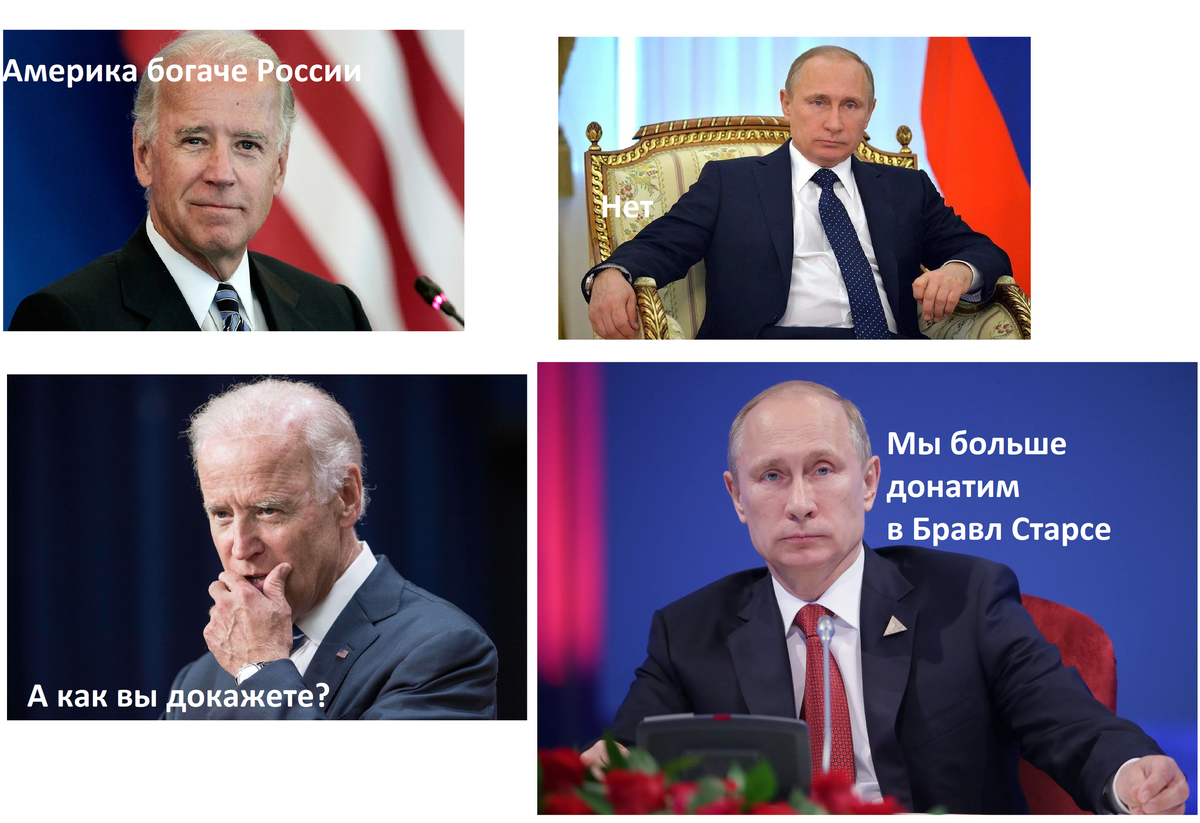 Все знают, что Россия богаче!