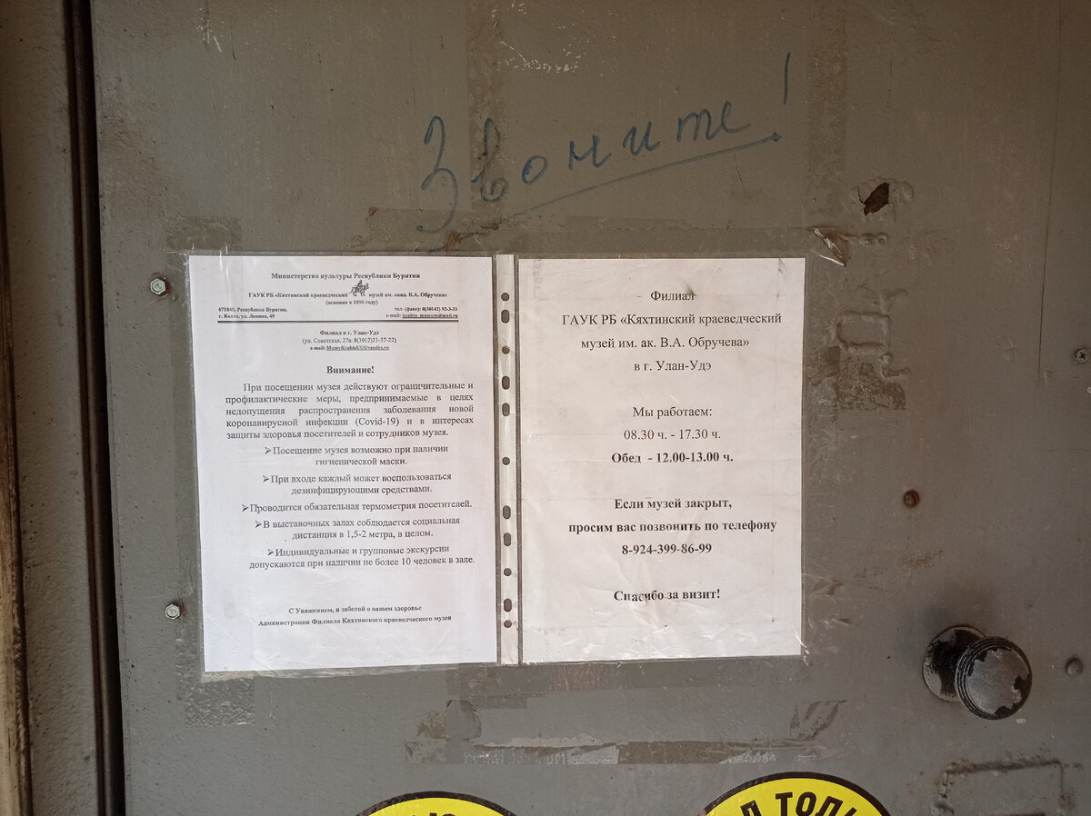 Краеведческий музей в Улан-Удэ