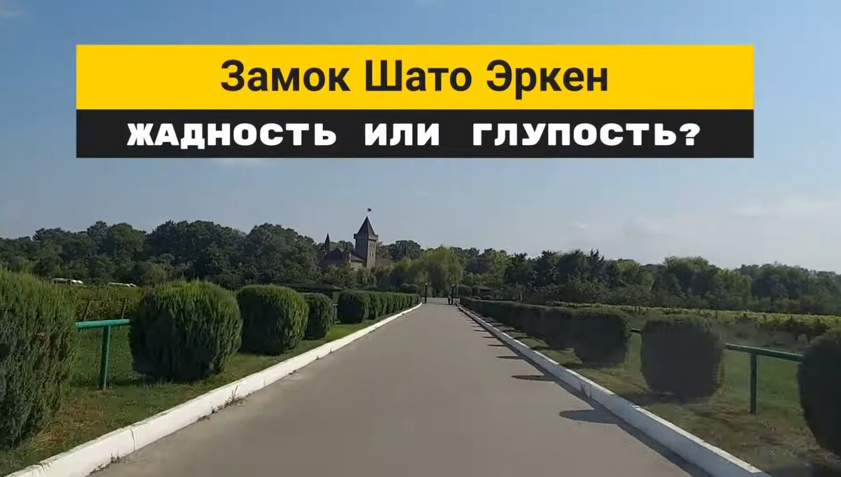На подъезде к замку.