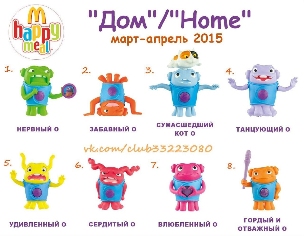 Фото серии из группы вконтакте Игрушки Макдональдс /Хэппи Мил Макдоналдс Россия