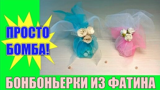 Из фатина: цветы