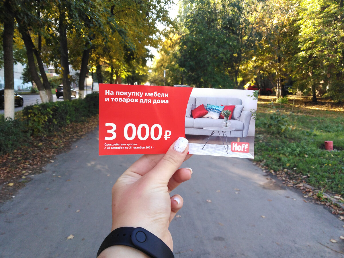 Купон Hoff на 3000 рублей
