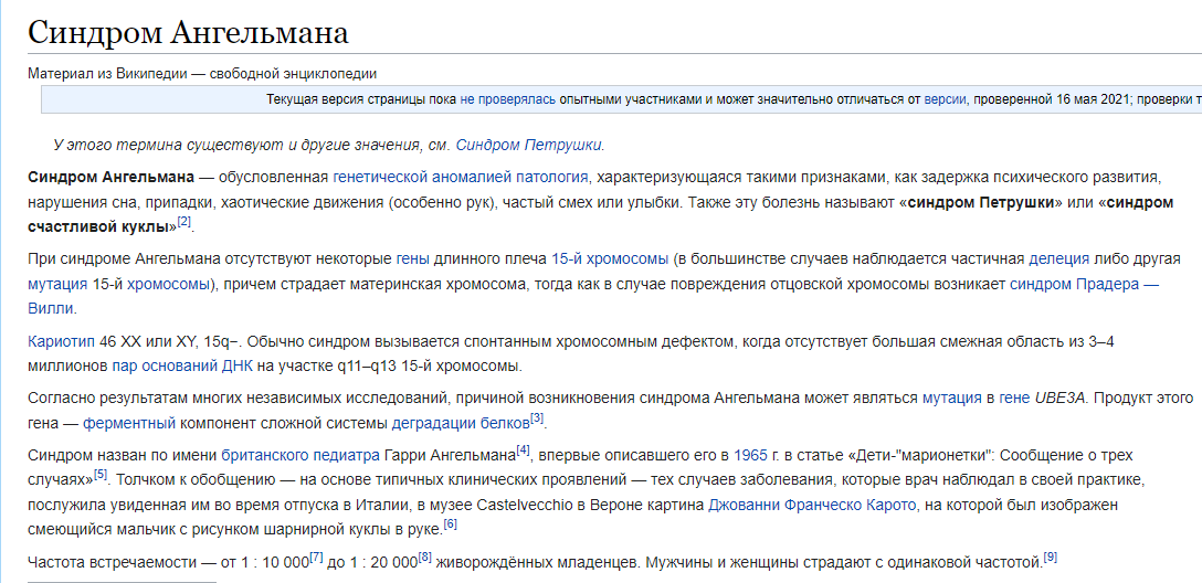 Описание Синдрома Ангельмана. 