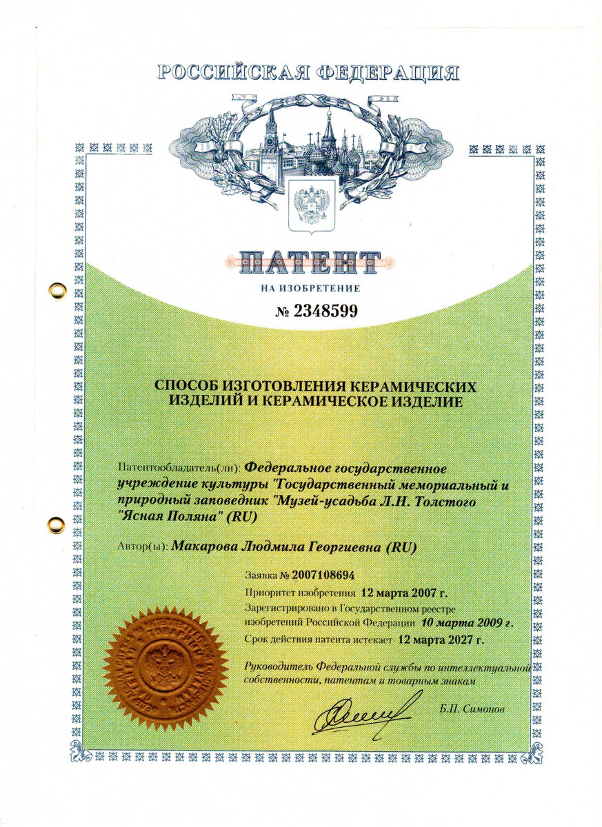 Патент на изобретение находится в выставочном зале керамики. 