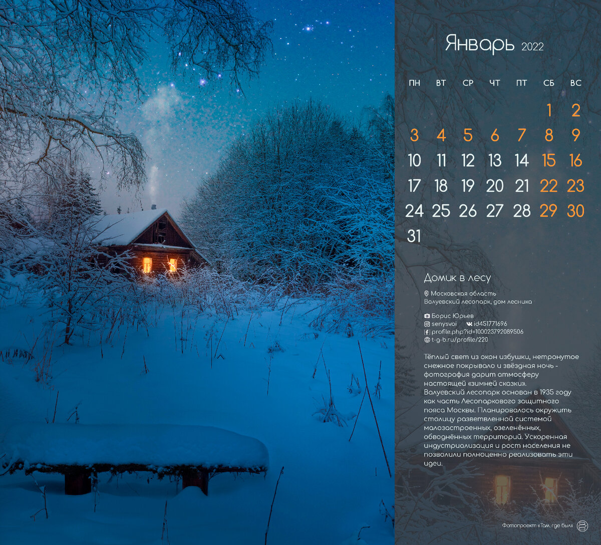 «Домик в лесу»