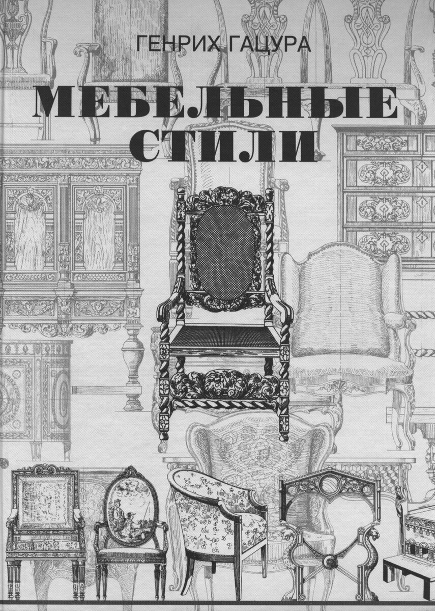 Льюис, Чен: Дизайн для жизни. Коллекция комфортных интерьеров в любом стиле