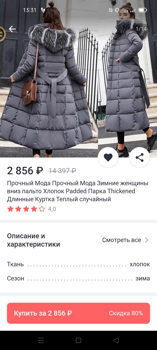 Мой заказ на Джуме, скриншот, одежда из Китая, пуховик с Joom
