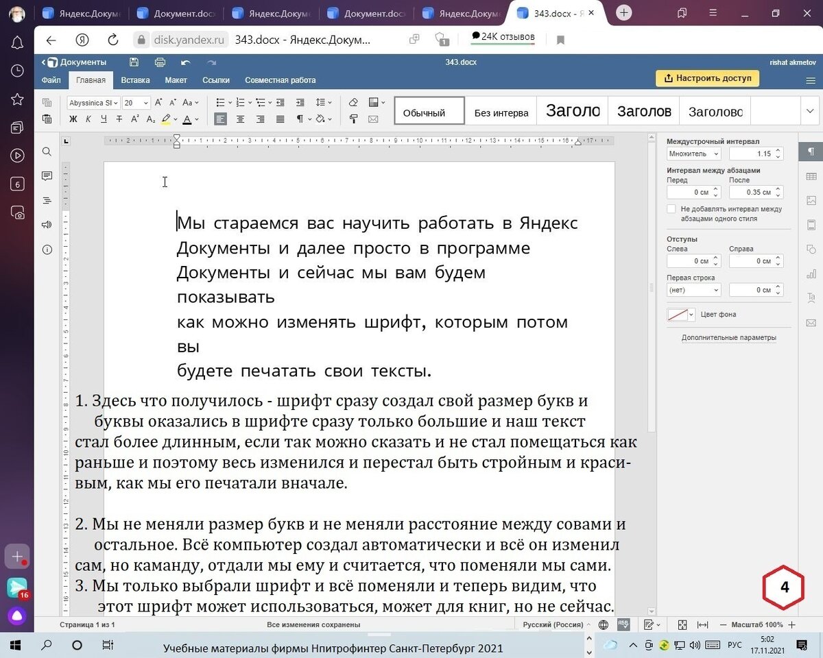 Яндекс Почта. Яндекс Документы. Работа курсоров и начала работы над  текстом. Шрифты. | rishat akmetov | Дзен