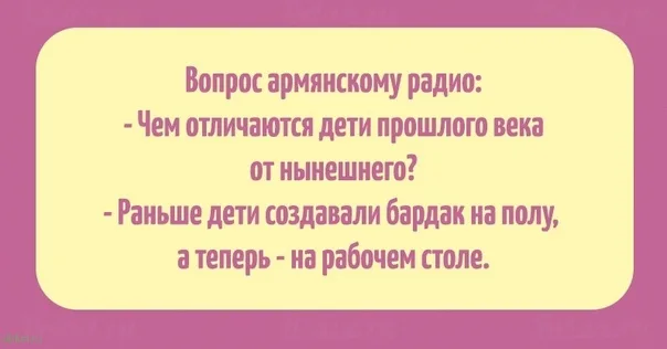 Армянское радио спрашивают. Армянское радио. Армянское радио шутки. Анекдоты от армянского радио.