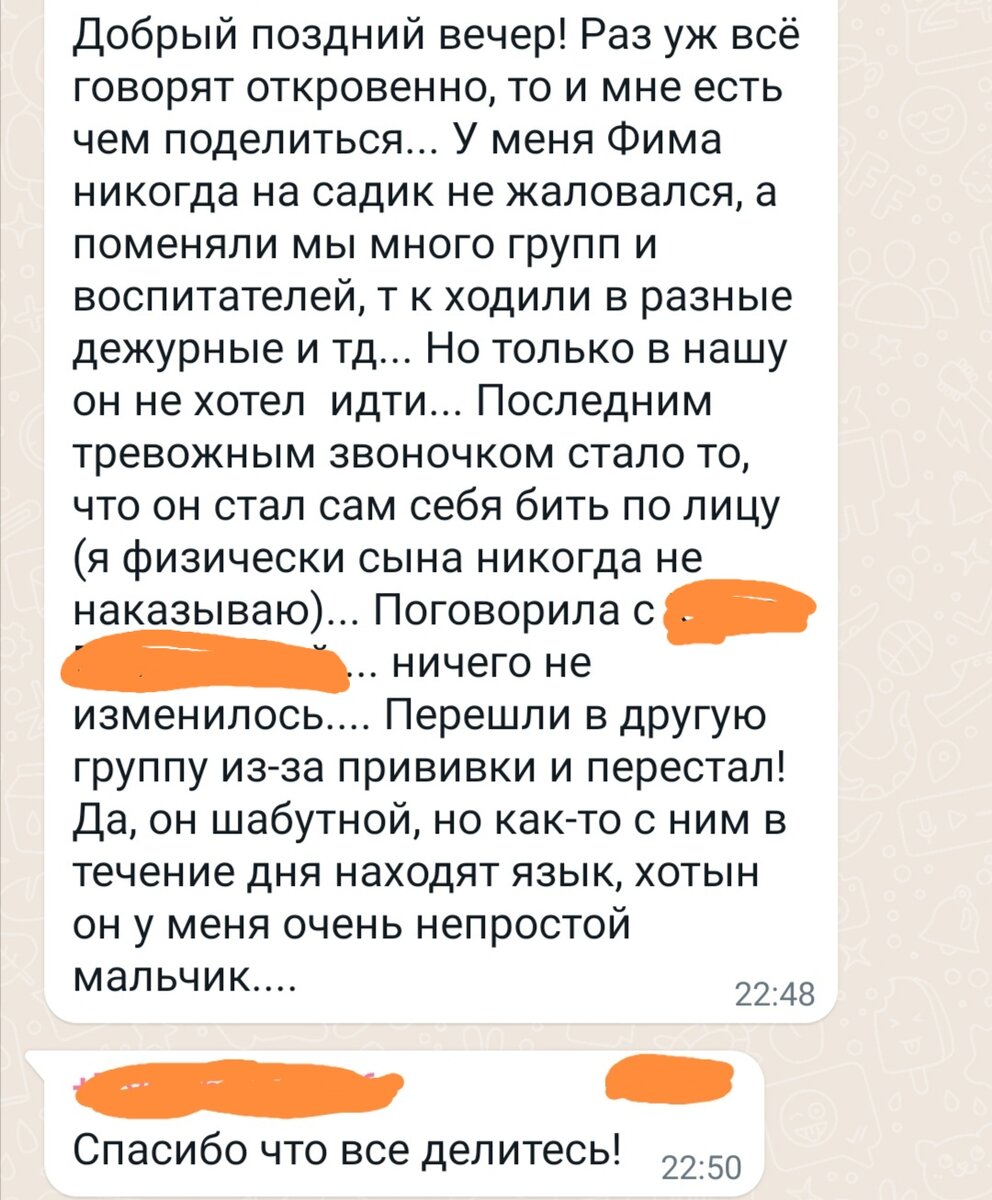 Неговорящие дети и чувство вседозволенности воспитателя. Родительский чат  заставляет задуматься... | Анастасия Бегова | Дзен