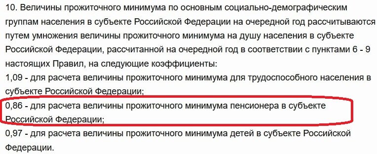 п.10 "Правил установления величины прожиточного минимума...". Утверждены Постановлением Правительства Российской Федерации от 26.06.2021 г. № 1022. 