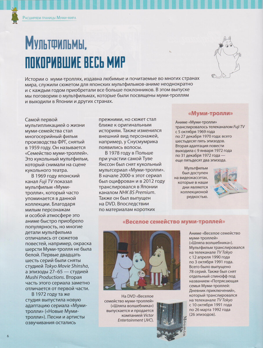 Обзор 40-го выпуска журнала «MOOMIN. Собираем Муми-дом» от DeAGOSTINI.  Сборка продолжается | Сундук коллекционера-пенсионера | Дзен