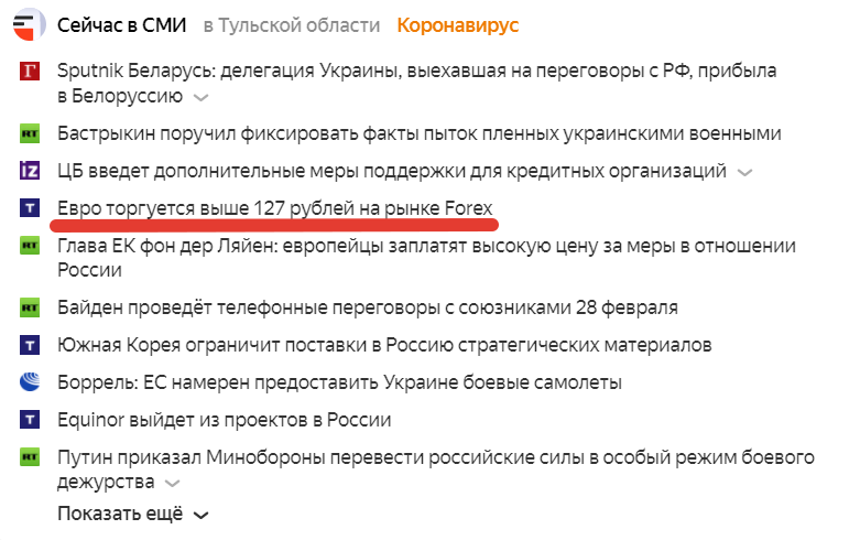 "Интересное" выделил красным. На японской бирже доллар пишут - под 150 рублей. Врут нам буржуины забугорные, наверное. Не может такого быть. Вот и я - не верю!