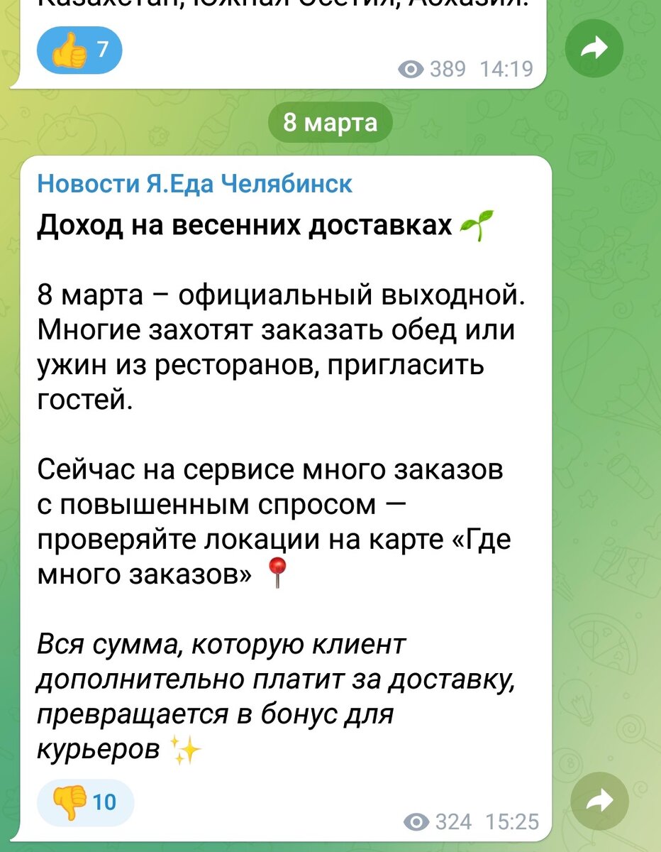 Обратите внимания как курьеры обиделись, что поставили одни дизлайки))