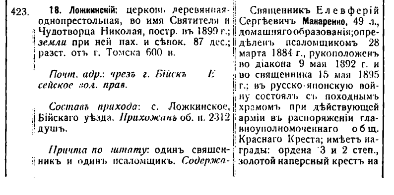 Книга по Томской Епархии за 1909-1910 год (стр.515).