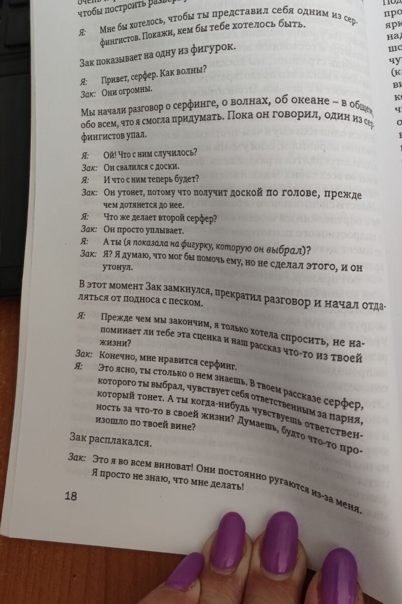 Диалог из книги. Пример того, как ребёнок начинает открываться и рассказывать о проблемах, которые его беспокоят