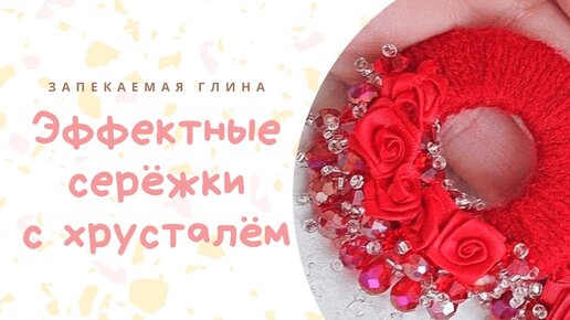 Лепка из запекаемой глины, «Украшения с ягодами и фруктами»