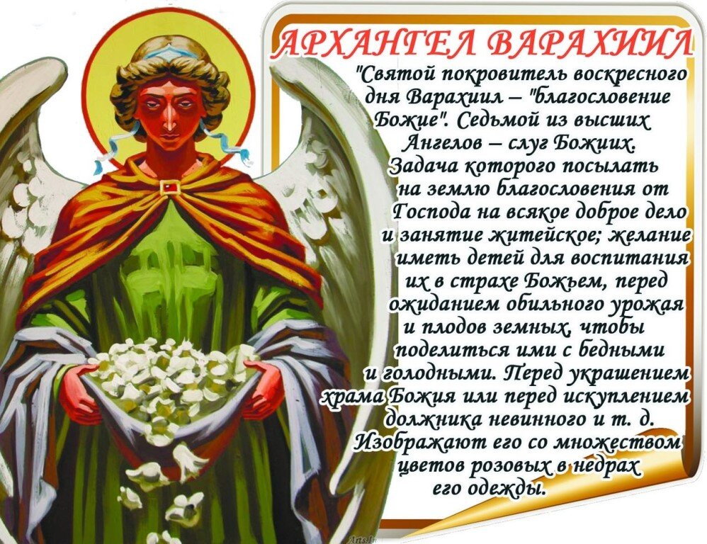 Тропарь бесплотным силам. Молитва Архангелу Варахиилу. В воскресенье Архангелу Варахиилу. Молитва Архангелу в воскресенье. Молитва в воскресенье Архангелу Варахиилу.