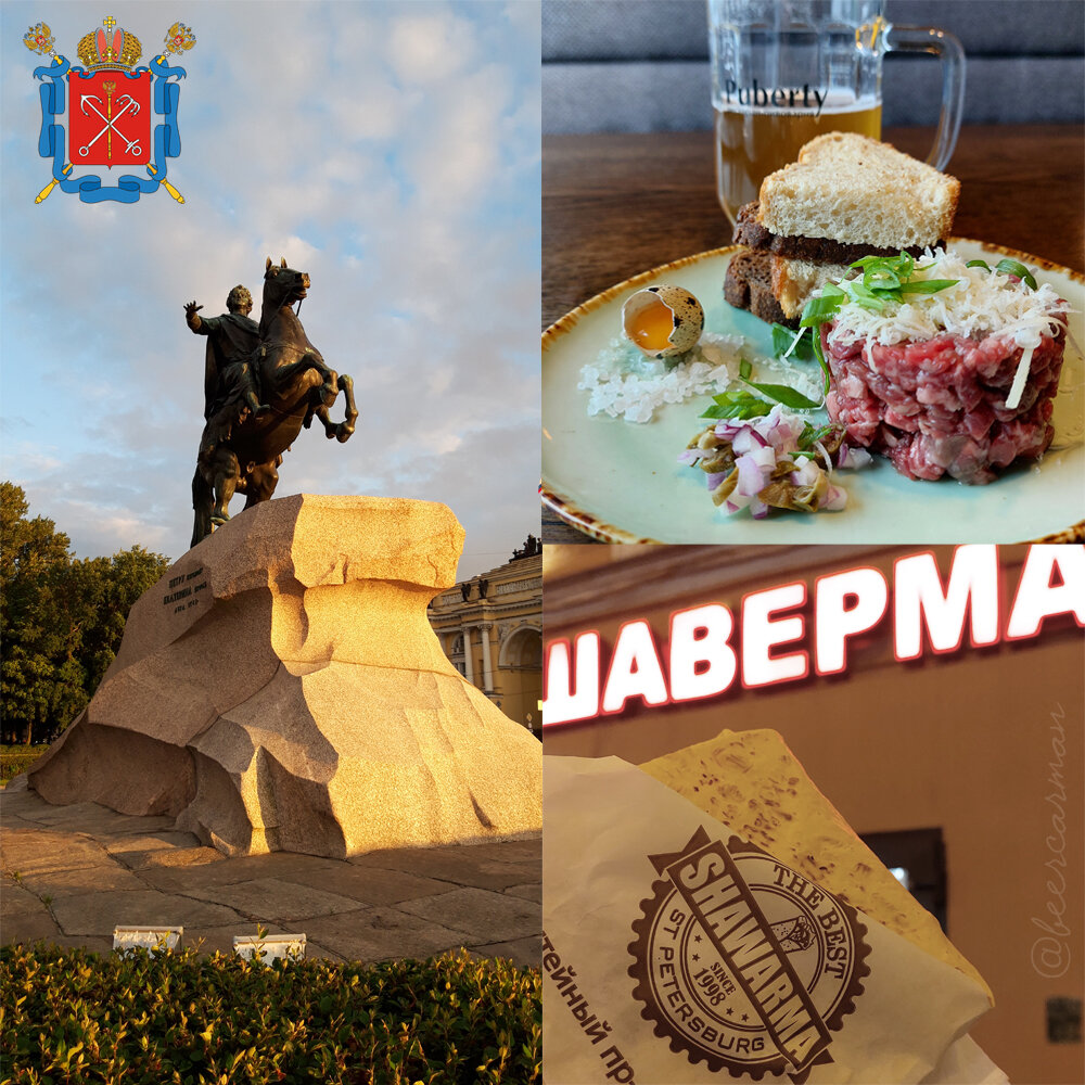 Санкт-Петербург