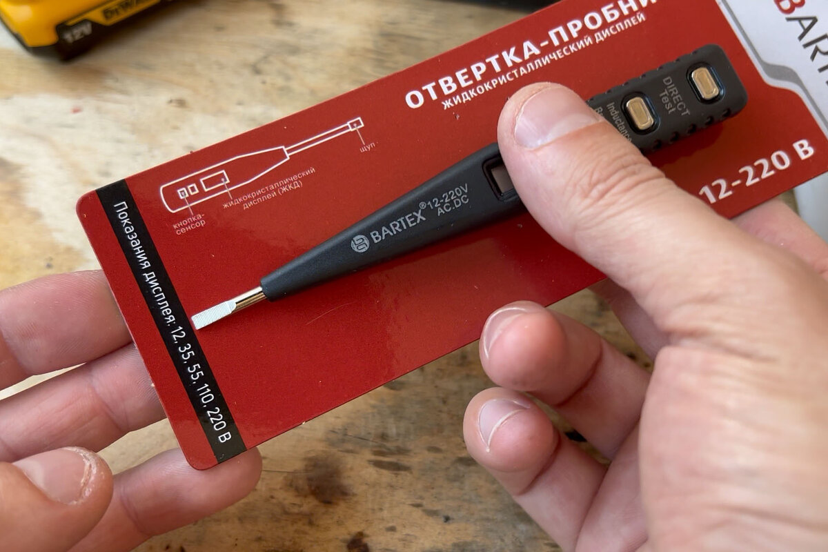 Индикаторная отвертка с дисплеем.