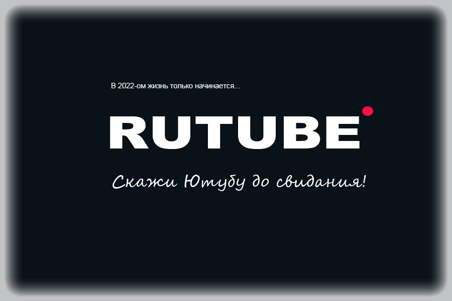 Rutube ru video