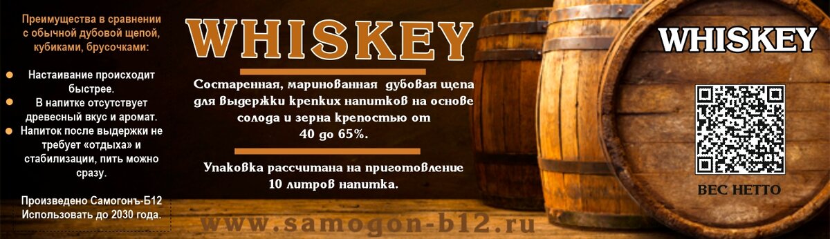 Щепа из дубовых бочек из под виски. Виски из самогона на дубовой щепе рецепт. Дубовый вискарь.