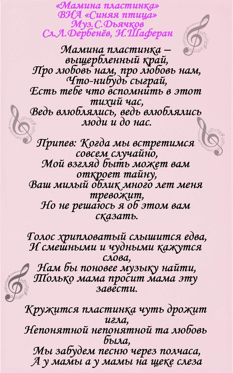 Текст песни «Мамина пластинка». Фото: Я родилась в СССР