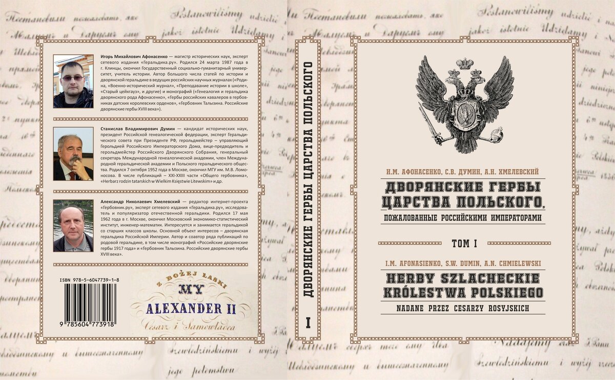 Приглашаем на презентацию книги «Дворянские гербы Царства Польского |  Историческая библиотека России | Дзен