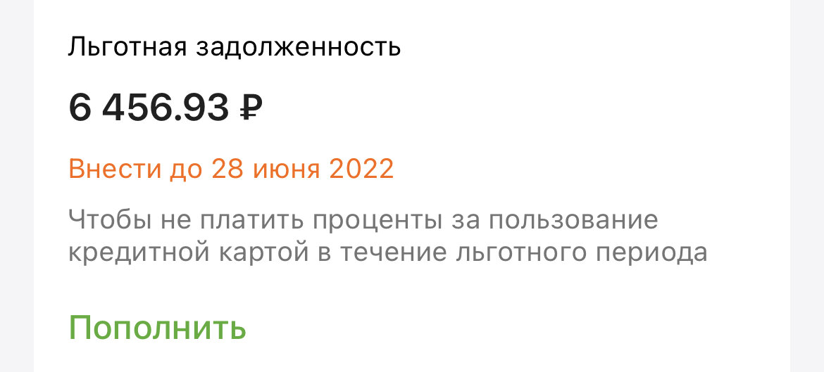 Скриншот с кредитной карты