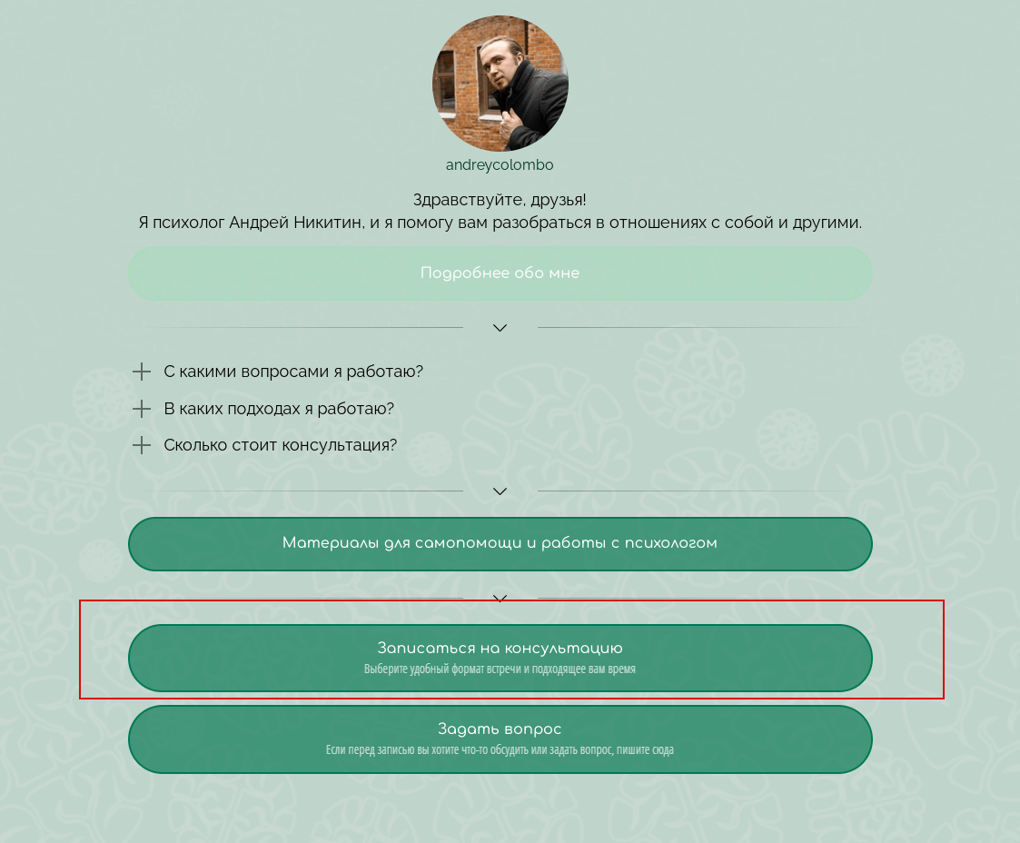 Пример использования 2meetup для записи к психологу